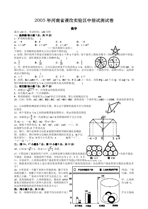 河南省课改实验区中招试测试卷数学试题及答案