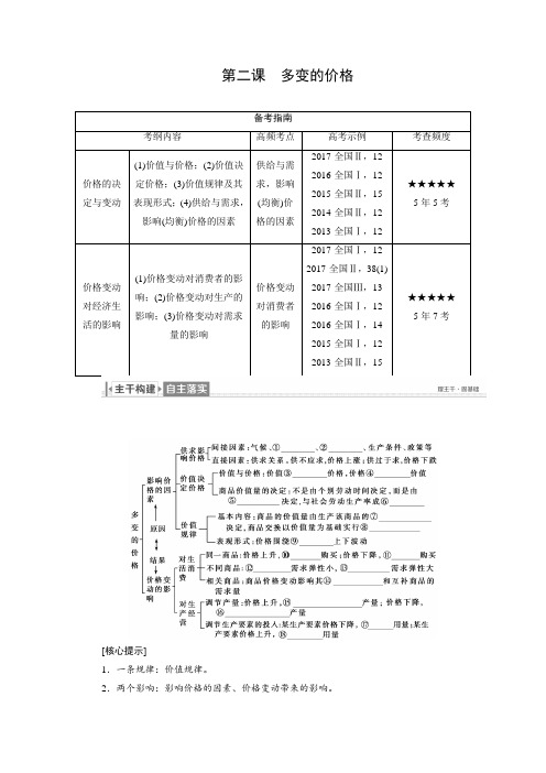 【金版学案】2019年高考政治(必修1)一轮复习讲义：第2课 多变的价格