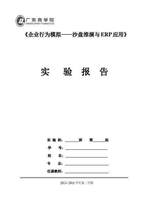 企业行为模拟实验报告