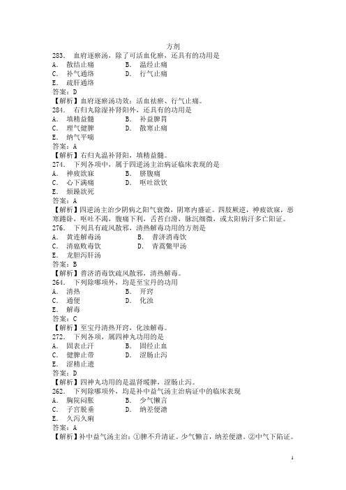 方剂定期考核