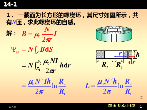 一截面为长方形的螺绕环