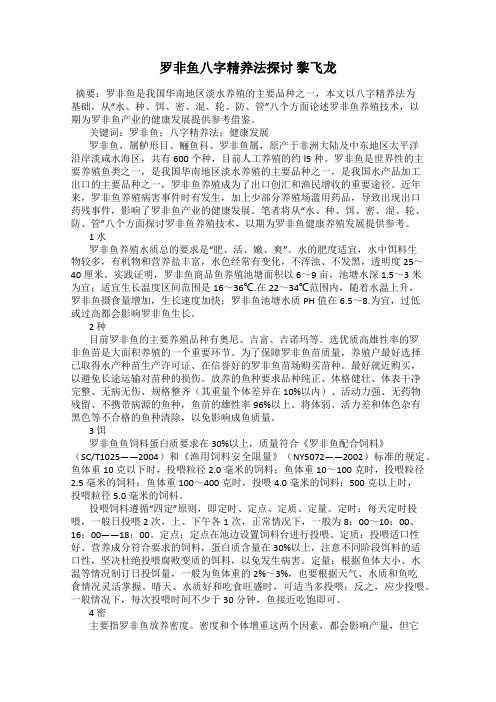 罗非鱼八字精养法探讨 黎飞龙