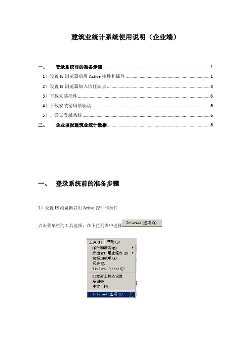 建筑业统计系统使用说明(企业端)
