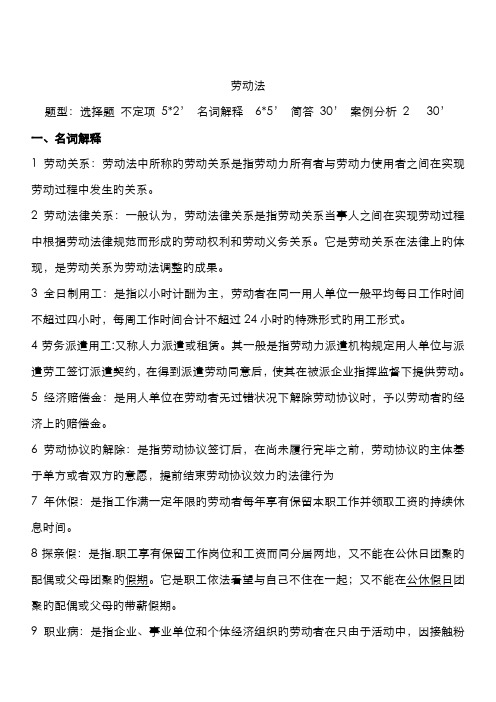 2022年大学劳动法期末考试复习内容