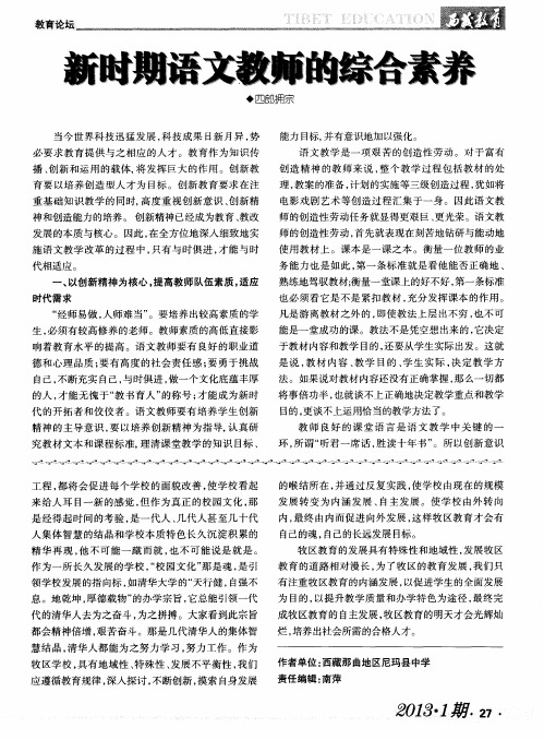 新时期语文教师的综合素养