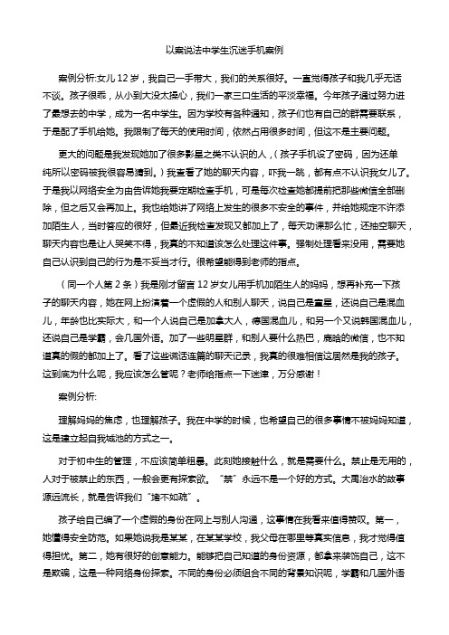 以案说法中学生沉迷手机案例