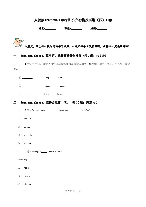 人教版(PEP)2020年深圳小升初模拟试题(四)A卷