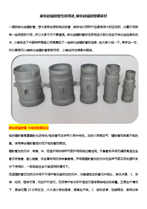 碳化硅辐射管性质用途_碳化硅辐射管哪家好