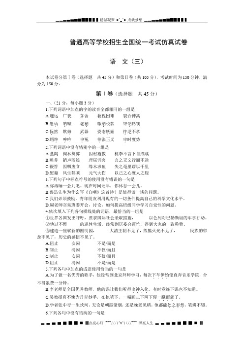 2004普通高等学校招生全国统一考试仿真试卷高三语文三