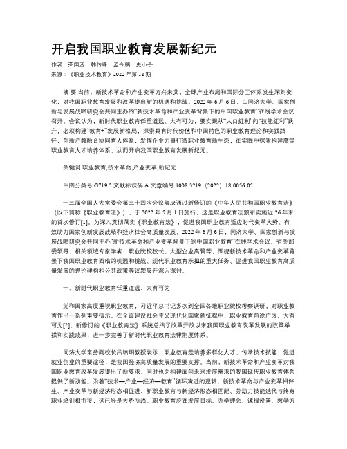 开启我国职业教育发展新纪元