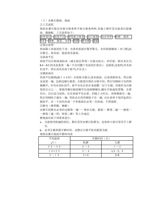 水磨石施工工艺【范本模板】