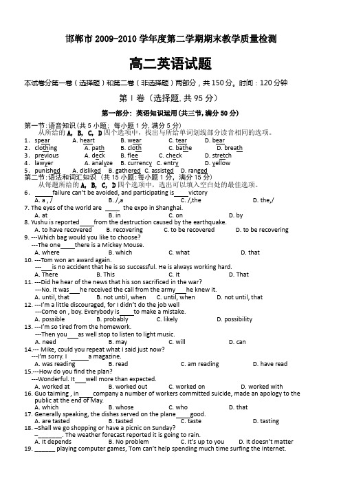 河北省邯郸市09-10学年度高二第二学期期末考试(英语)