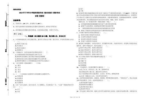 2019年下半年小学教师资格考试《综合素质》模拟考试试卷 附解析