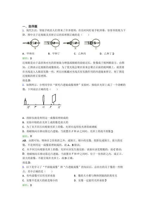 【单元练】苏州立达中学八年级物理上册第五章《透镜及其应用》习题(答案解析)