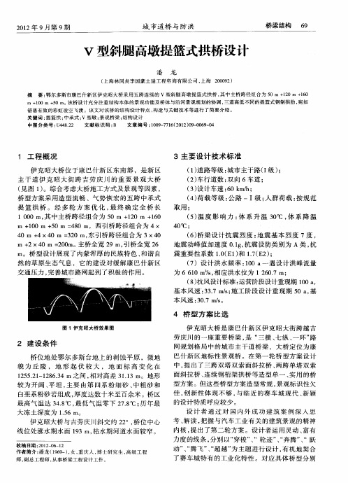 V型斜腿高墩提篮式拱桥设计