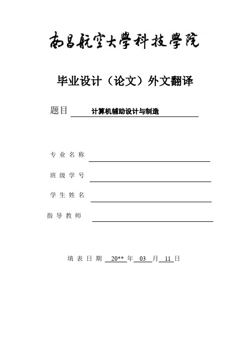 计算机辅助设计与制造外文文献翻译、中英文翻译、外文翻译