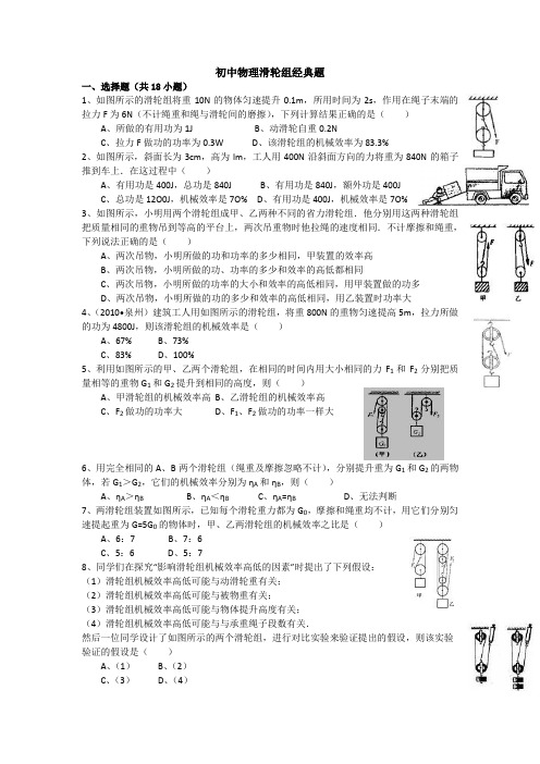 初中滑轮组经典好题30道(答案详尽)