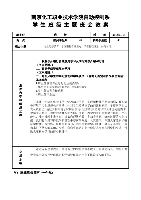 11月班会课件2