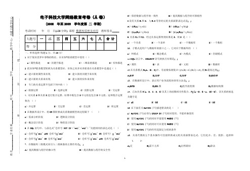 电子科大数据库原理