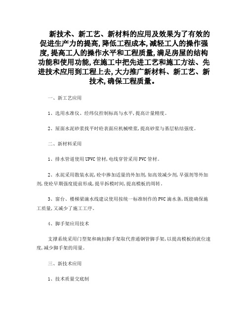 装修新技术新工艺新材料应用所达到的效果