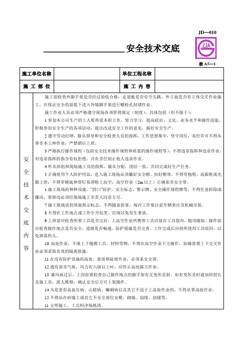 外墙孔洞封堵安全技术交底