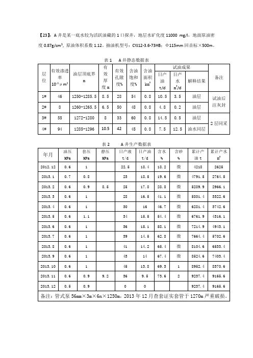 采油工地质工动态分析试题及答案十二