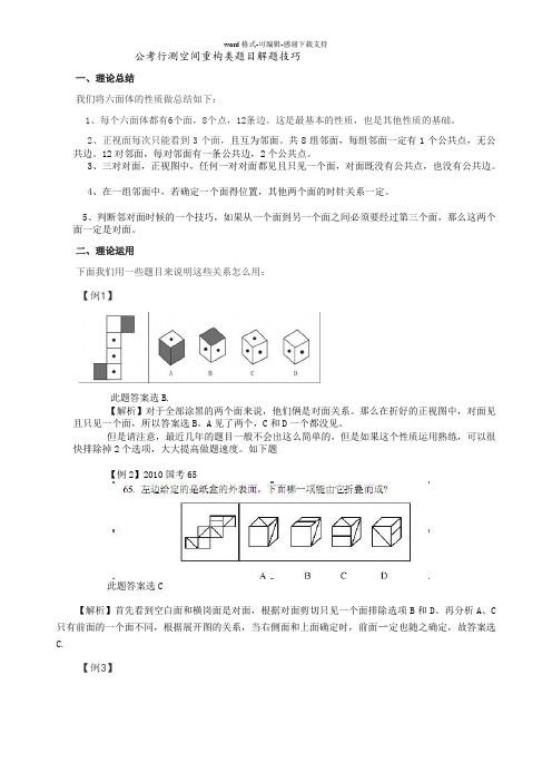 公考行测空间重构类题目解题技巧