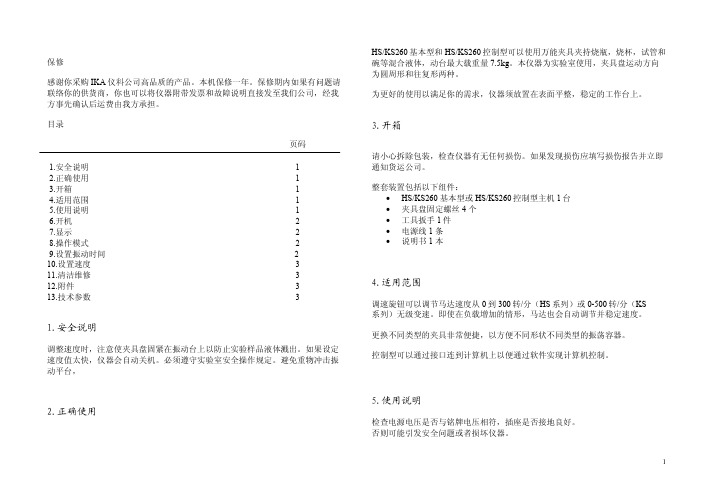 IKA-HS-KS260 说明书