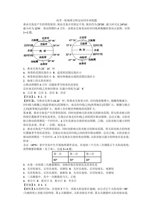 高考一轮地球公转运动同步训练题