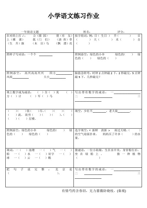 小学一年级语文乐学百题练II (84)