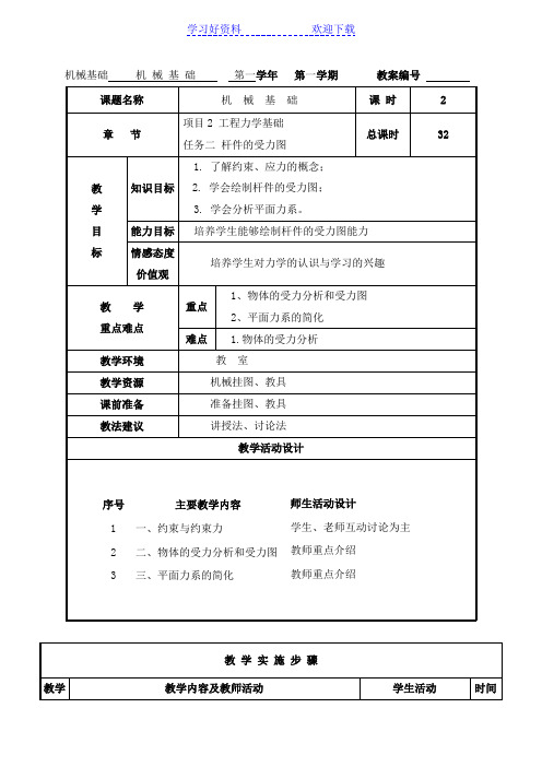 杆件的受力图教案