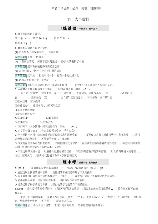 【精品】九年级语文上册第三单元11大小猫洞练习语文版word版