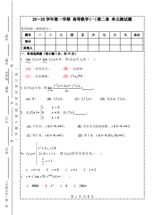 【华农期末复习卷】高数期末试题