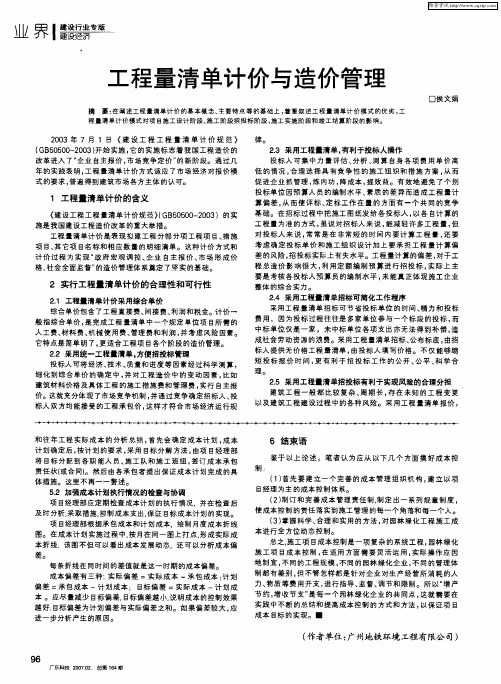 工程量清单计价与造价管理