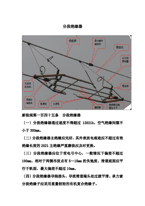 铁道供电技术《分段、无交线岔检查维修作业指导书》