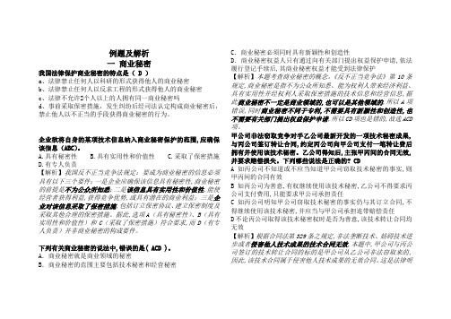 知识产权例题及解析 