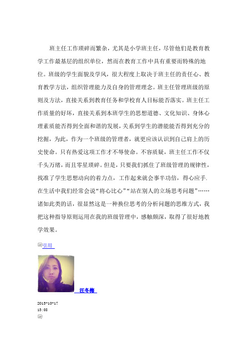 班主任工作琐碎而繁杂