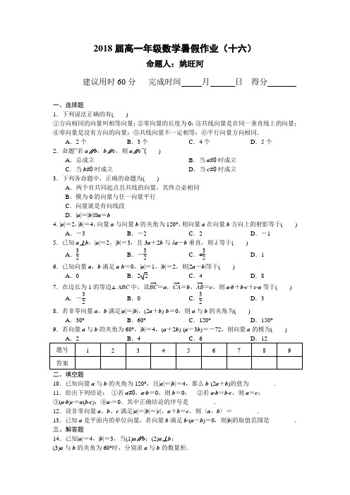 江西省上饶县中学高一数学(理)暑假作业16