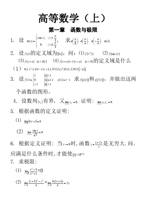 关于版高等数学课后习题答案复旦大学出版社李开复编