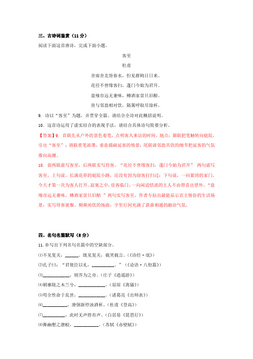 古代诗歌赏析杜甫《客至》阅读练习及答案