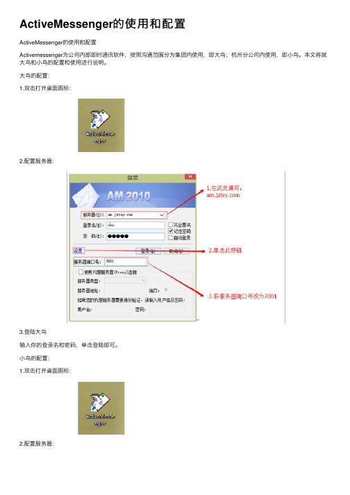 ActiveMessenger的使用和配置