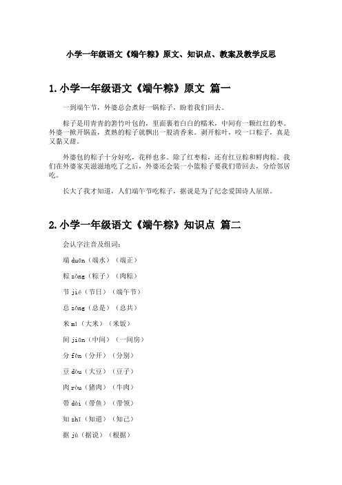 小学一年级语文《端午粽》原文、知识点、教案及教学反思