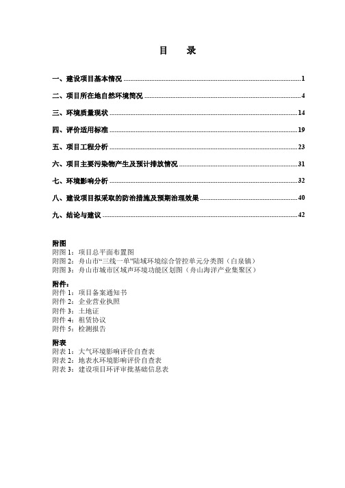 年产50万吨新型建筑材料制造项目环评报告公示