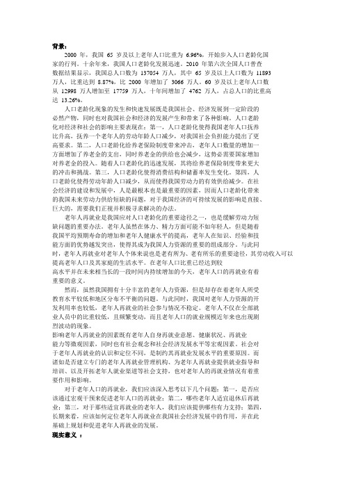 老年人社会化背景