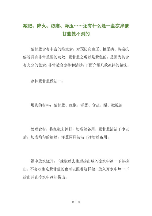 减肥、降火、防癌、降压……还有什么是一盘凉拌紫甘蓝做不到的