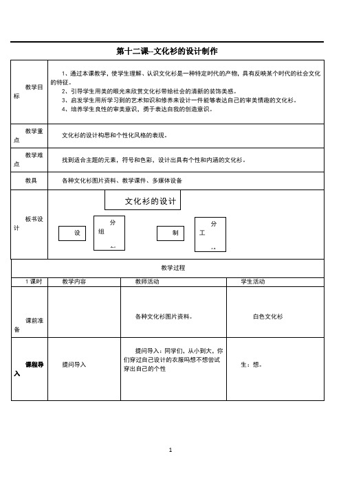 文化衫的设计制作教案