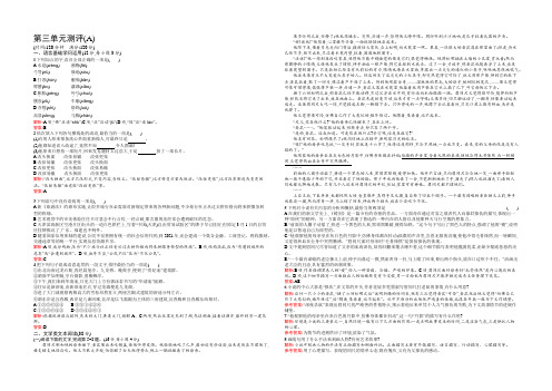 【学考优化指导】2022-2021学年高一语文(语文版)必修1单元测评：第3单元 成长如蜕 (A) 