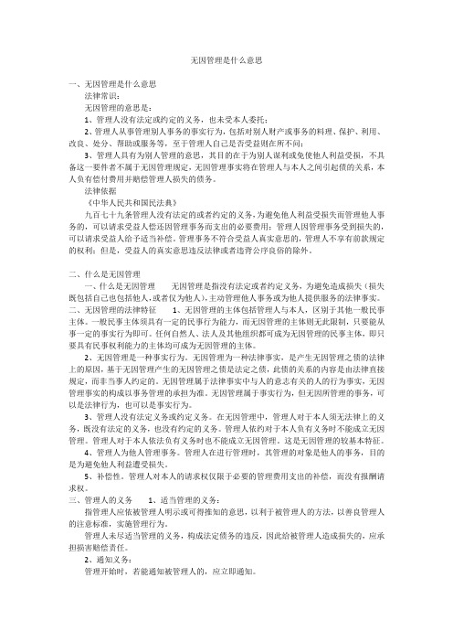 无因管理是什么意思