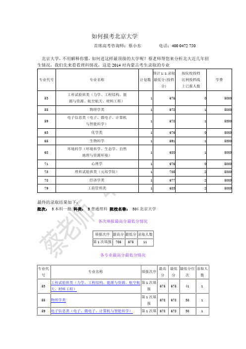 如何报考北京大学