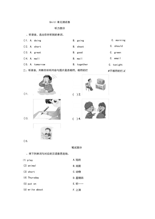 【湘少版】五年级英语下册Unit1单元测试卷及答案